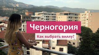 Черногория - как выбирать виллы и отели в Будве?