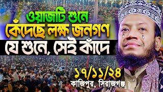 মুফতি আমির হামজা নতুন ওয়াজ ২০২৪ | Amir Hamja new waz 2024 | Amir Hamza waz