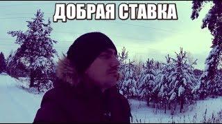 Добрая ставка. Хороший прогноз на футбол :)