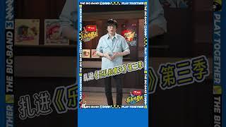 #一猛子扎回夏天 #张亚东 老师在线讲解夏日使用说明书 | #乐队的夏天3 | #TheBigBandS3 | iQIYI精选