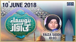 “Faiza Siddiqui” | Top 9 – ID 03 | Bano Samaa Ki Awaz | SAMAA TV | 10 June 2018