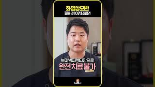 화염상모반 필승 레이저 조합?! #shorts