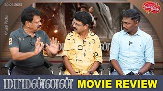 Valai Pechu | Maamannan Movie Review | Vadivelu |  Udhayanidhi Stalin | Video #2171 | 30th June 2023