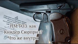 Распаковка НОВЫХ СССР ПМ-СО от ТОЗ #распаковка #обзор #ссср #коллекция #раритет #казань #хобби #клад