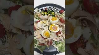 살안찌는 샐러드 조합...다이어트 끝!