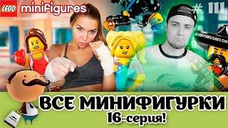 LEGO Minifigures 16-ая серия - Обзор всех минифигурок!