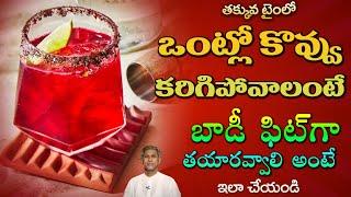 రోజంతా ఫుల్ యాక్టివ్ గా ఉండాలంటే | Metabolism Speed Up | Fatigue | Dr. Manthena's Health Tips