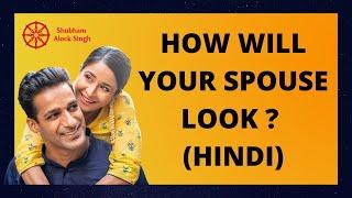 Appearance and Nature of Spouse (Hindi) | जीवनसाथी का शारीरिक और मानसिक विश्लेषण | #learnastrology