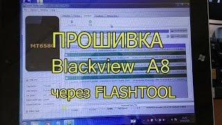 Прошивка Blackview A8 через Flashtool