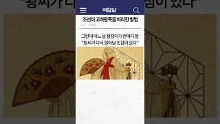조선이 고려 왕족들을 전부 없앤 충격적인 방법 ㄷㄷ
