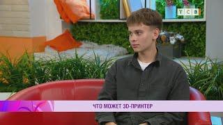 3D-принтер у школьника. Что в итоге?