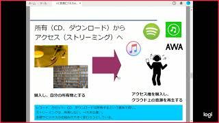 音大講義②－1 音源ビジネスの中心サブスクリプション・ストリーミング・サービス