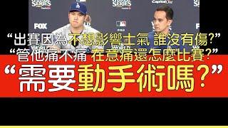 【中譯】大谷翔平談左肩傷勢以及為什麼還是想出賽