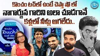 Anchor Pradeep About Akkineni Nagarjuna | Koncham Touch Lo Unte Cheptha Show | @idtalkies360