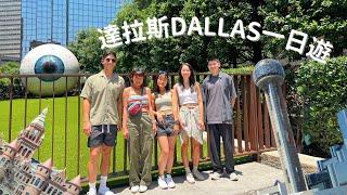 EP4.德州達拉斯Dallas一日遊～跳到巨人之眼＆團圓塔