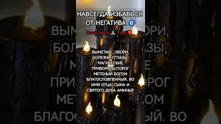️СОВЕТЫ НА КАЖДЫЙ ДЕНЬ| Заговор | Магия Жизни |#shorts#tiktok #приметы#magic#помощь#советы#заговоры