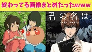 【神回】Xで終わっているシーンをまとめたアカウントがバズっていたからいろいろまとめてたら笑える神動画になったから最後まで見てくれよなーー！