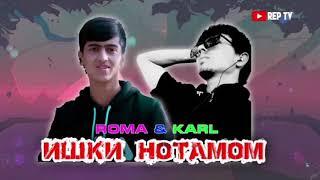 KARL & ROMA "ИШКИ НОТАМОМ" KARL & ROMA "ISHQI NOTAMOM"