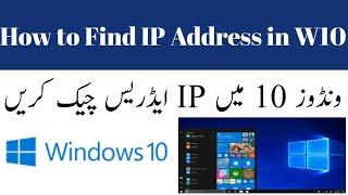 How Find IP Address in Windows 10 | Find IP address #windows10 #whatismyip