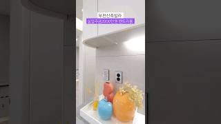 직영분양문의 1600-3951  부천신축빌라 실입주금2000만원 32평형 방3욕실2 펜트리룸 가전제품 이사비지원 #shorts #신축분양 #신축빌라 #신축빌라매매