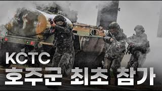 상승칠성X호주타이거 연합 KCTC 훈련(feat.호주군 최초 참가) | ARMY ORIGINALS
