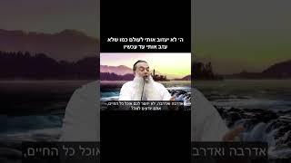 השם יתברך לא יעזוב אותי הרב יגאל כהן #הרביגאלכהן #אמונה #שיעורי_תורה #חיזוקים #חיזוק