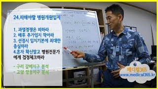 [병원입지상권분석실무]24.피해야할 내과개원입지/갈매지구/향동지구/입지실무분석