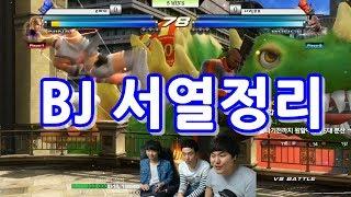 [철권,TTT2] BJ 서열정리 합시다 ㅋㅋㅋㅋ  BJ로하이 vs BJ나락호프 5선승 매치 ㄱㄱ