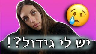 וולוג יומי| יש לי גידול?! בומים מטורפים וכל הבית רעדד! ופותחים חבילות