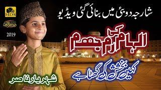 Beautiful Naat Sharif || ilham ki Rim Jhim || Shehriyar Nasir , New Naat 2019, HD Naat 2019