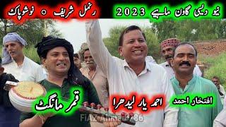 Qamar Mangat • Ahmad Yaar Ledhraa • Iftikhar Ahmad • New Desi Tappy Mahiye 2023 @FiazAhmad786