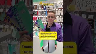 Какие виды защитных стекол есть? Оптима маркет & Чизкейс