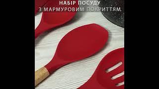 Набір посуду з мармуровим покриттям, 10 предметів