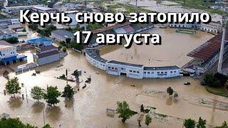 Керчь наводнение вновь затопило город