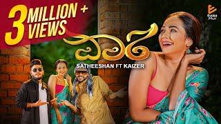 Omari l ඔමරි පෑ නුරා | Satheeshan Ft Kaizer Kaiz | Official Music Video 2022