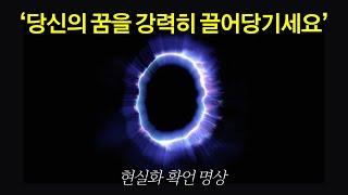 매우 강력한 5분 현실화 명상