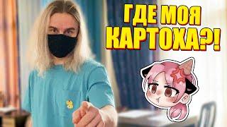 ЙОШИ НЕ ОСТАВИЛ МНЕ КАРТОШКИ?!