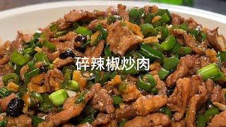 这样做的碎辣椒炒肉，不管是拌饭拌面夹馒头，都超级下饭