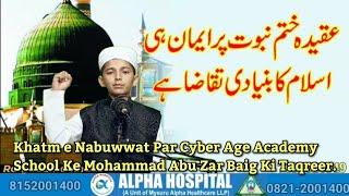 Mysore:Khatm e Nabuwwat Par Cyber Age Academy School Ke Mohammad Abu Zar Baig Ki Taqreer.