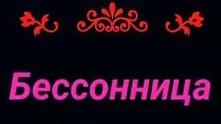 "Безсоння" Чередниченко Валерій: "Губами губ твоїх торкнуся" романс від актора  Володимира Борисенко