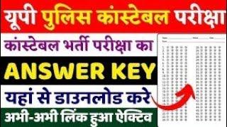 up police Answer key kaise check kare ||  Up police constable exam result date .#shorts  #uppolice