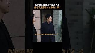 #于和伟 偶遇美女神似亡妻，这是属于#城中之城 的菀菀类卿嘛