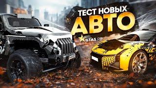 ТЕСТ АВТО С ХЭЛЛОУИНА 2024 GTA 5 RP | ГТА 5 РП