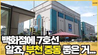 경기도 31개 시군 가운데 가장 높은 인구밀도를 자랑하는 부천, 아직은 베드타운 이미지가 짙은데...ㅣ부천중동 1부