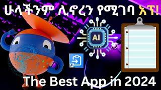 Clipboard AI|ሁላችንም ሊኖረን ይሚገባ ምርጥ አፕ|Best Apps in 2024|ChatGPT|ClipboardAI|new inventions-2024