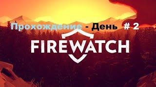 Прохождение Firewatch на Pc на русском день # 2