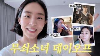 Actress Uie Shares Her Daily Life - Sun Care - Movie Premiere - "You’ll Die in 6 Hours" | Like U2 ︎