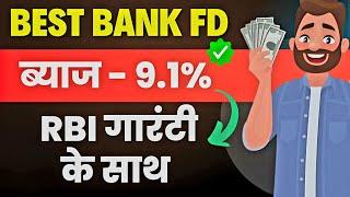 Best FD (Fixed Deposit) to Invest in 2025 with Highest Interest Rates | Best Bank FD Interest Rate