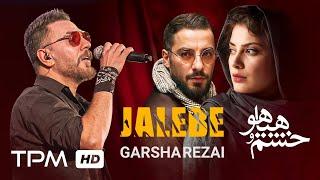 Garsha Rezaei - Jalebeh | میکس آهنگ جالبه گرشا رضایی با فیلم خشم و هیاهو