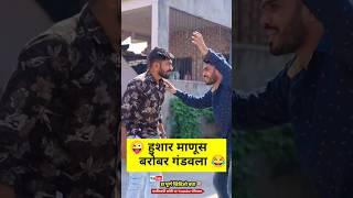 हुशार माणूस #comedyvideo #vadivarchistory #funny #vaibhavthombare #viral #trending #comedy #fun